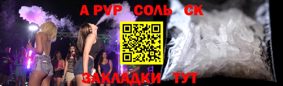 Североморск  А ПВП мука  Вход с VPN  А ПВП кристаллы 