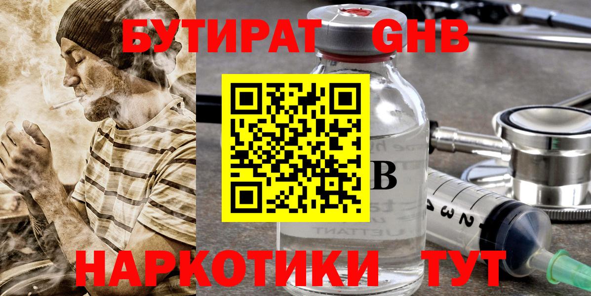 Североморск  БУТИРАТ Butirat  Бутират  Вход с VPN 