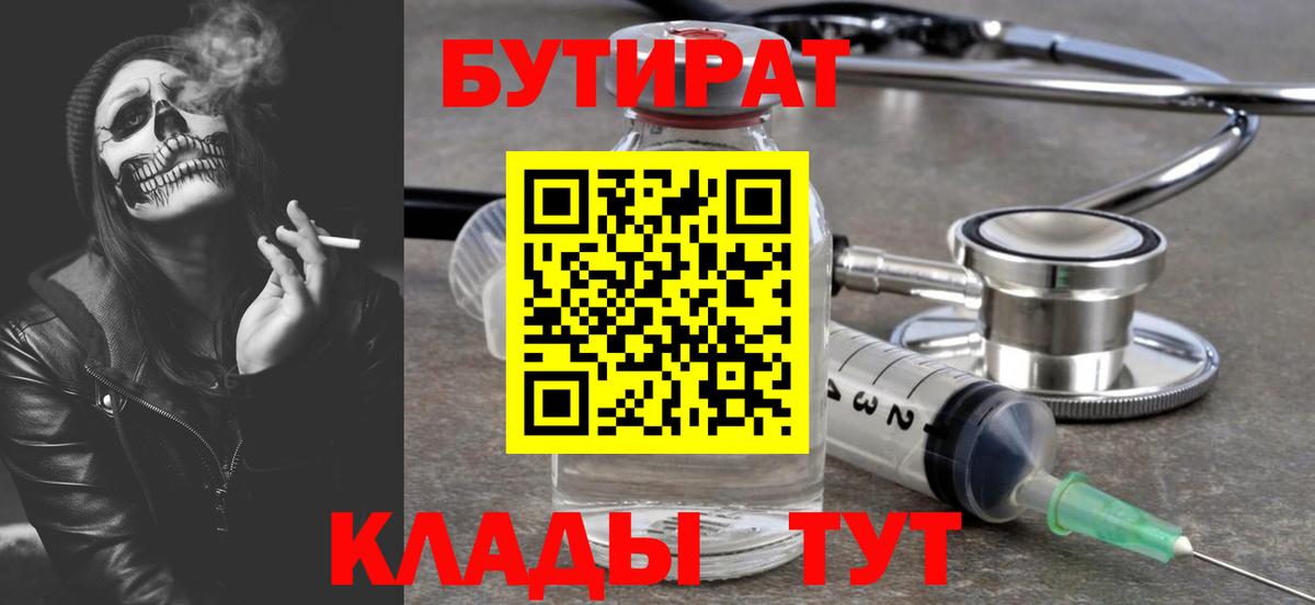 Бутират жидкий экстази Североморск
