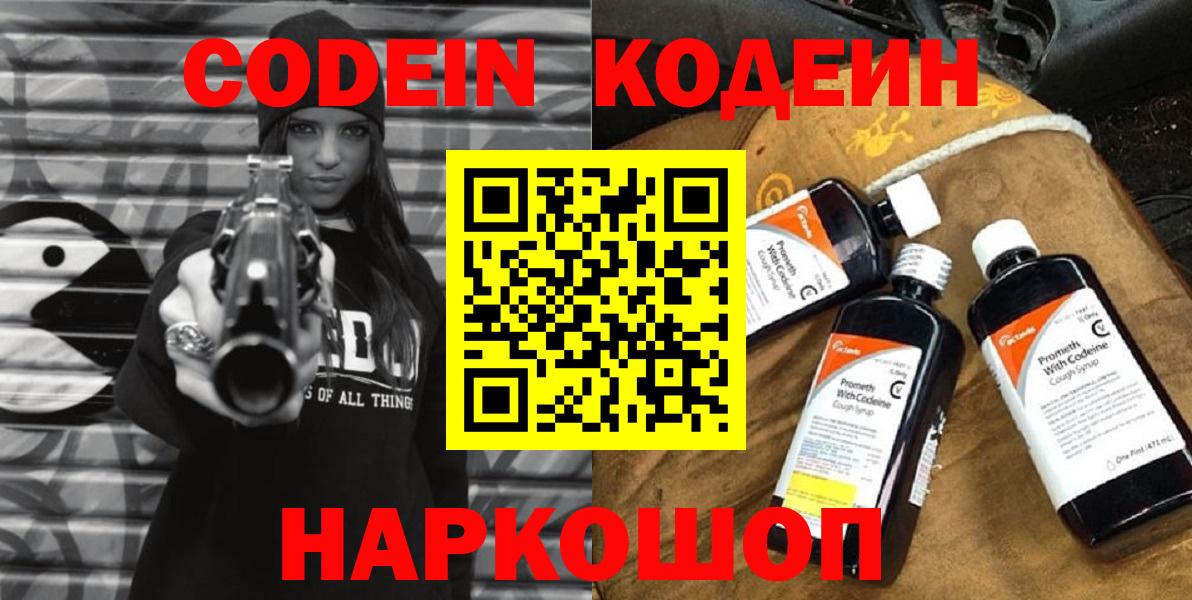 Североморск  Кодеин напиток Lean (лин)  Вход с VPN  Кодеин Purple Drank 