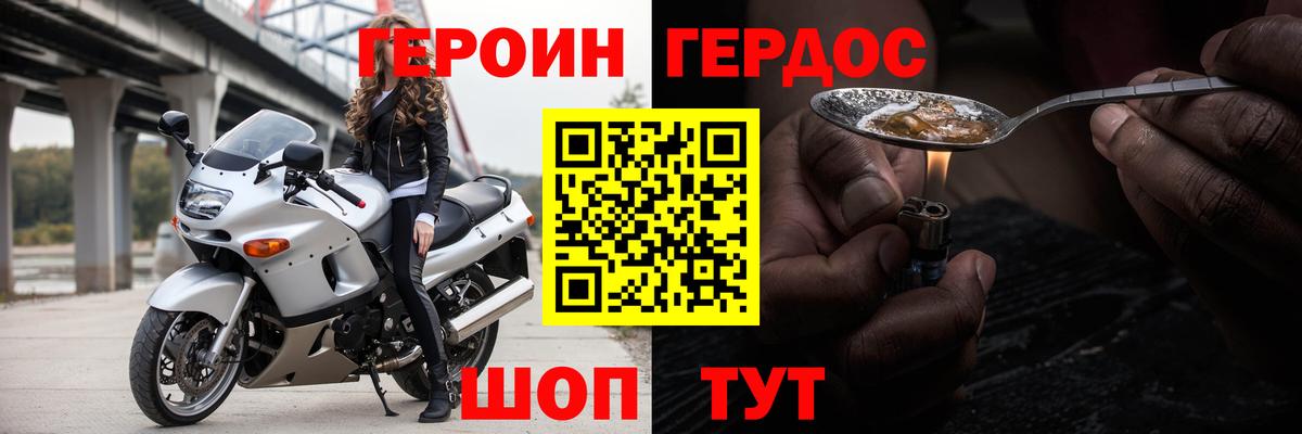ГЕРОИН герыч Североморск