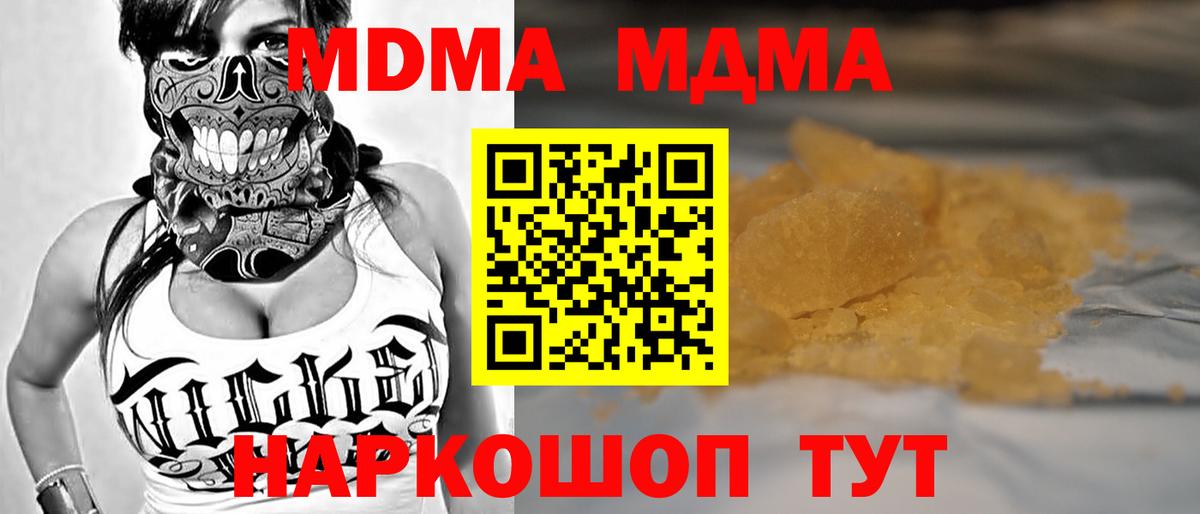 Североморск  МДМА  Вход с VPN  MDMA молли 