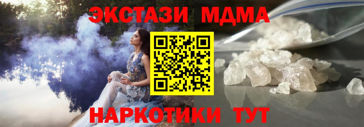 MDMA кристаллы Североморск