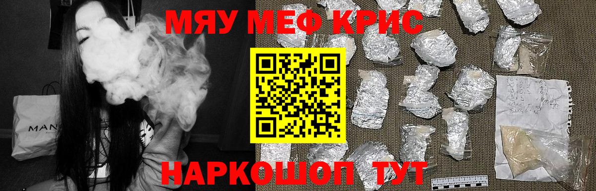 Североморск  Мефедрон  Вход с VPN  Мефедрон кристаллы  МЯУ-МЯУ мука 