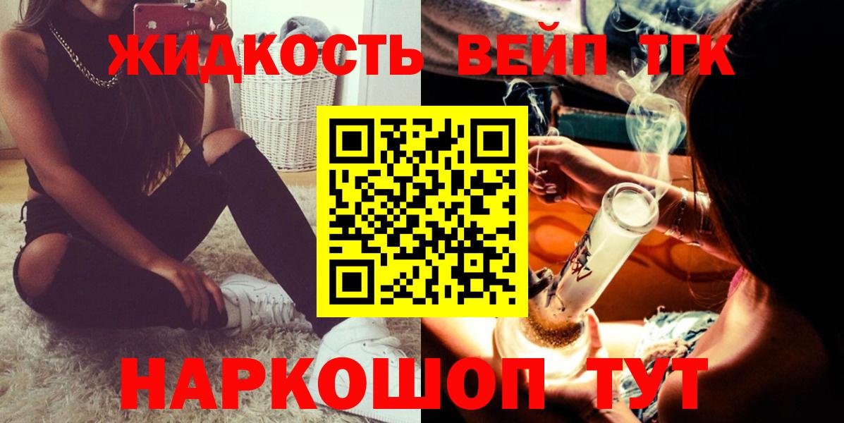 ТГК концентрат  сколько стоит  Вход с VPN  Североморск  Дистиллят ТГК вейп 