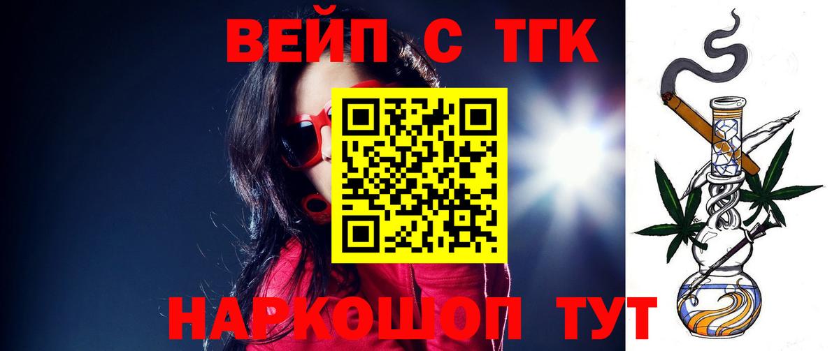 Дистиллят ТГК вейп с тгк Североморск
